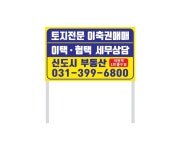 신도시부동산중개사무소