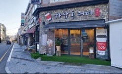 하삼동커피 울산천상점