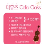 더뮤즈음악전문학원