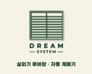 드림시스템