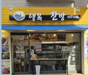 행복찬방