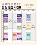 포인트에듀