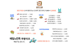 샌디스푼