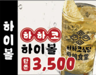 하하코식당 여의도