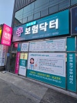 우리동네보험닥터