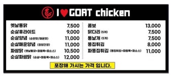 아이러브고트치킨 오산점