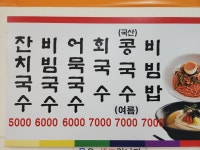 서동잔치국수