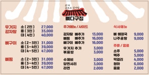 본가 선유도감자탕 뼈다구집