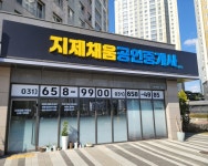 지제채움공인중개사사무소