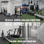 예스핏트레이닝 서초PT