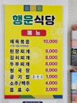 행운식당