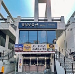 정석부동산중개사무소