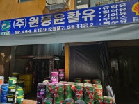 원풍티에스 윤활유