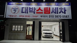 대박스팀