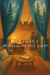 다락방