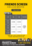 프렌즈스크린 팔탄무하점