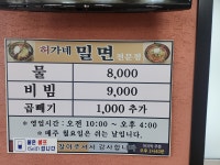 허가네밀면