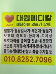 대원메디칼