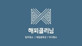 에어컨청소 해피클리닝