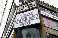 세븐스타코인노래연습장 부천역점
