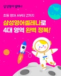 삼성영어 태전2학원