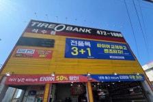 타이어뱅크 석수점