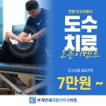부개연세재활의학과의원