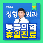 부개연세재활의학과의원