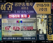 하라공인중개사사무소