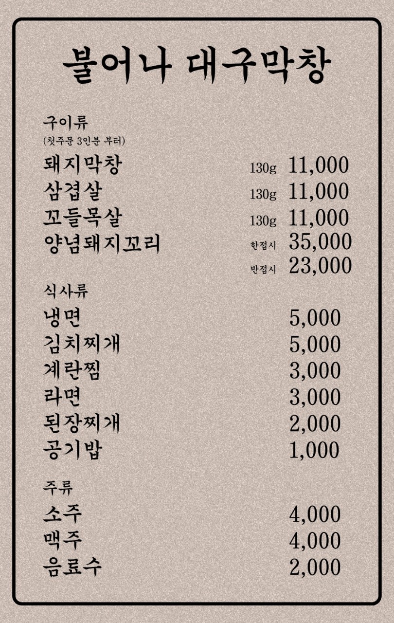 우리막창 이미지