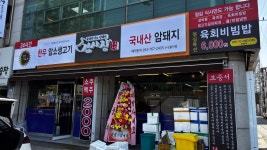 초록온담 김사장 수성동점