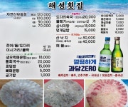 해성횟집
