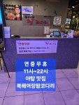 북해어장 왕코다리 본점