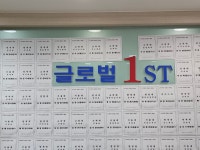 글로벌퍼스트학원
