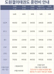 도원결의태권도
