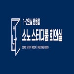 소노스터티룸회의실 미사본점