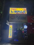 스텔라 노래연습장