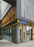 동탄역디에트르대방마당공인중개사사무소
