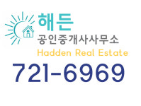 해든공인중개사사무소