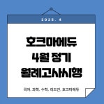 리드인 호크마에듀학원