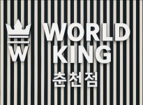 월드킹 춘천점