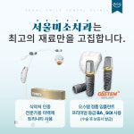 서울미소치과의원