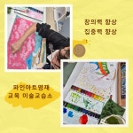 파인아트영재교육미술교습소