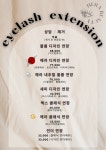 헤라뷰티속눈썹왁싱 원주점
