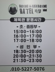 라텔 복싱&킥복싱