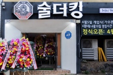 술더킹