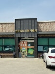 한마음노인복지센터
