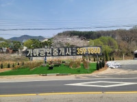 가야공인중개사사무소