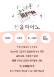 선율피아노뮤직