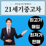 21세기중고차